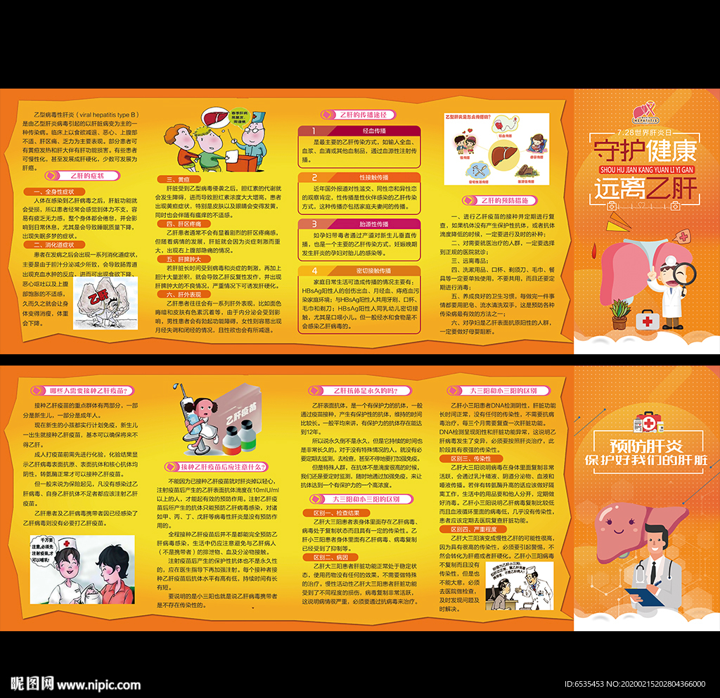 世界肝炎日折页