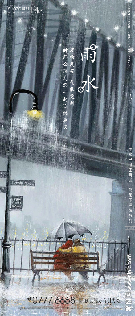 雨水