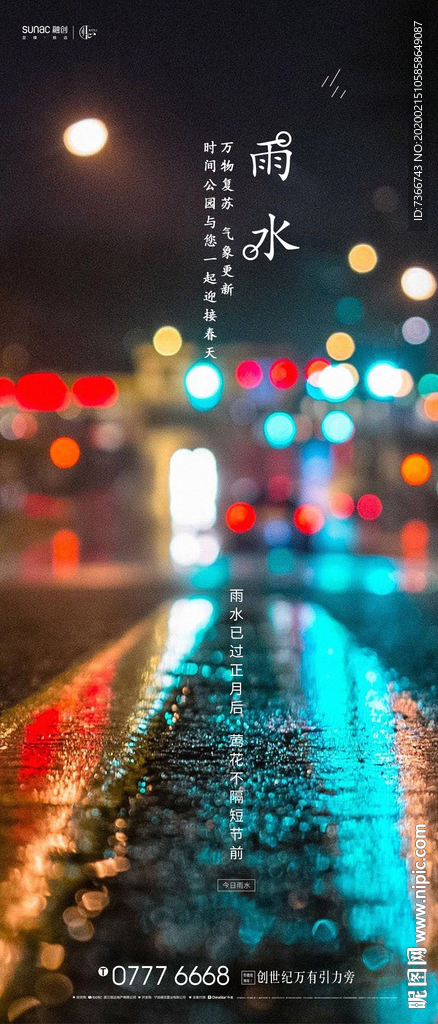 雨水