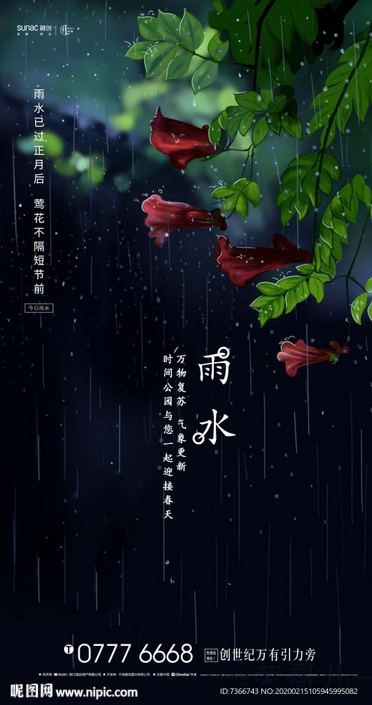雨水