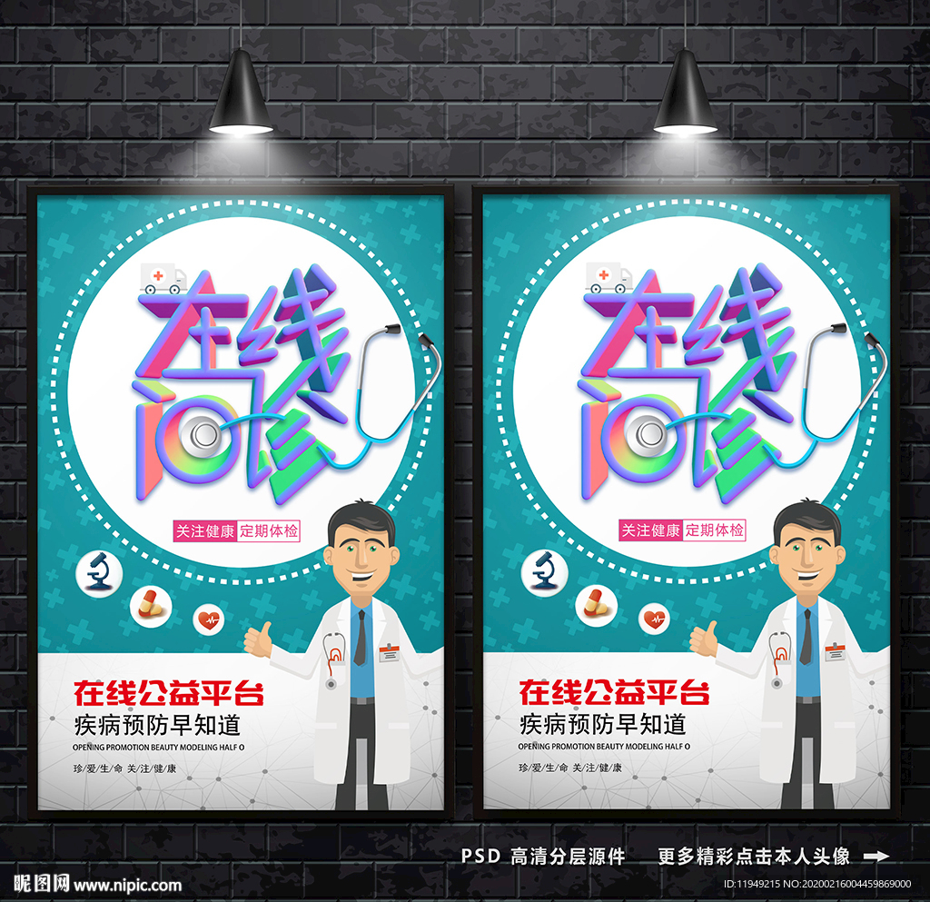 在线问诊 免费问诊 在线医疗