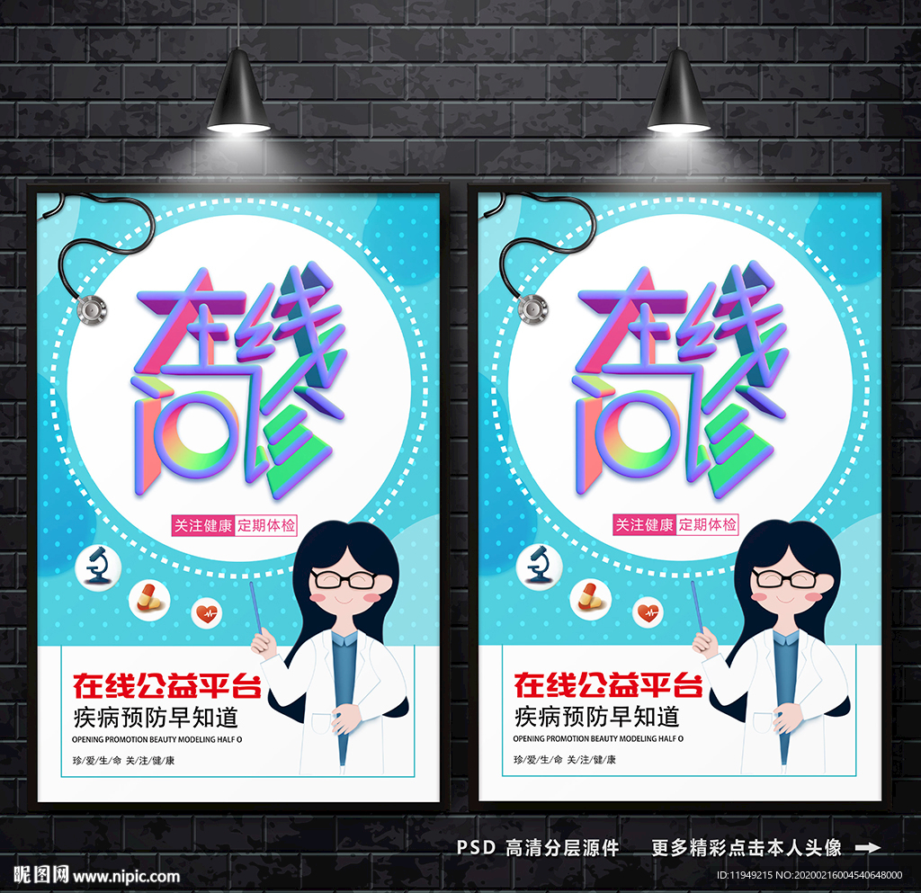 在线咨询 在线问诊 在线医疗