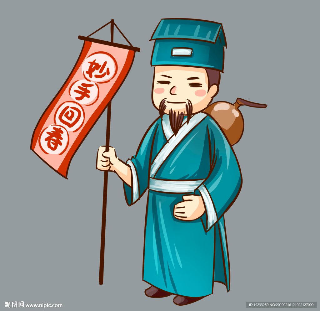 江湖郎中卡通人物  古代人物