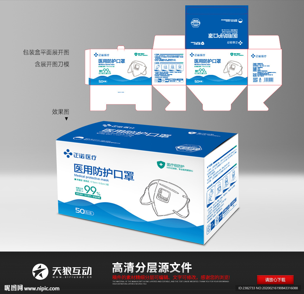 口罩包装盒平面图