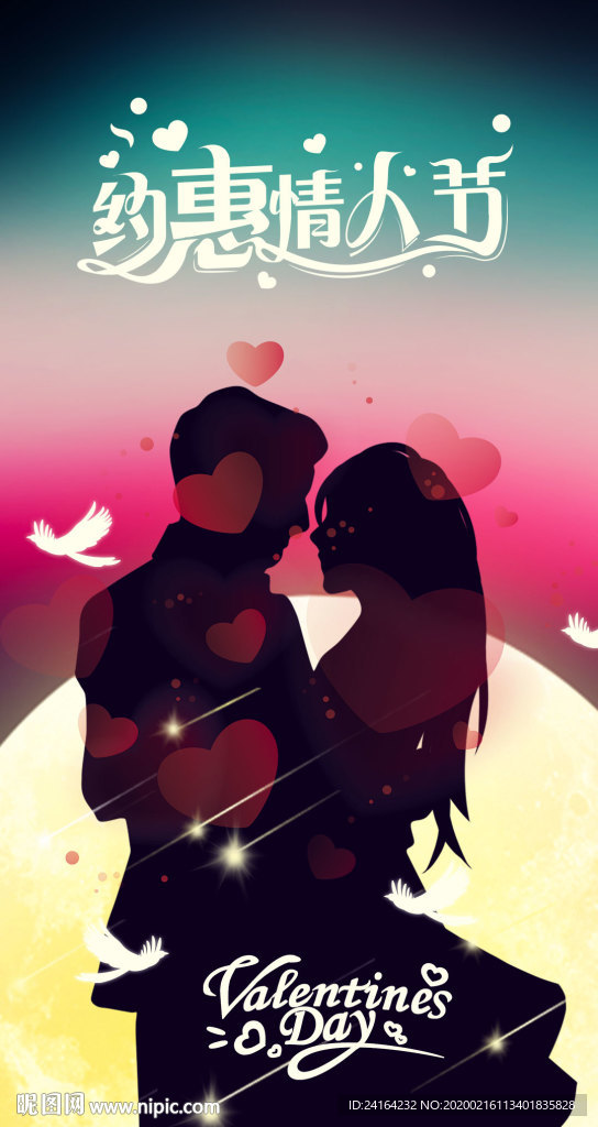 2020年情人节海报设计