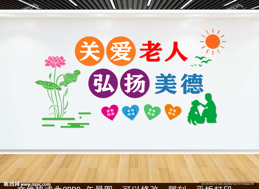 关爱老人 文化墙