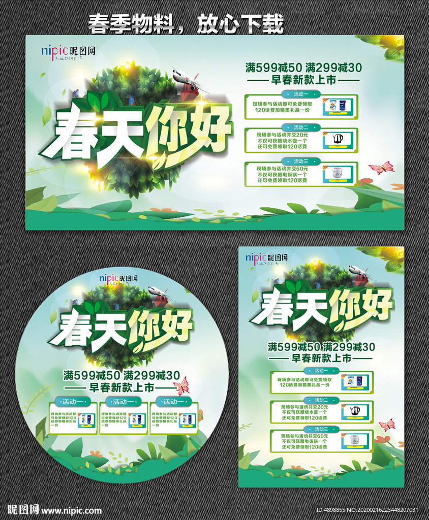 春天海报 春天 你好春天 遇见