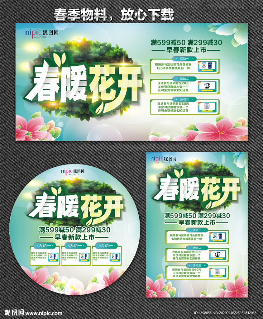 春天海报 春天 你好春天 遇见