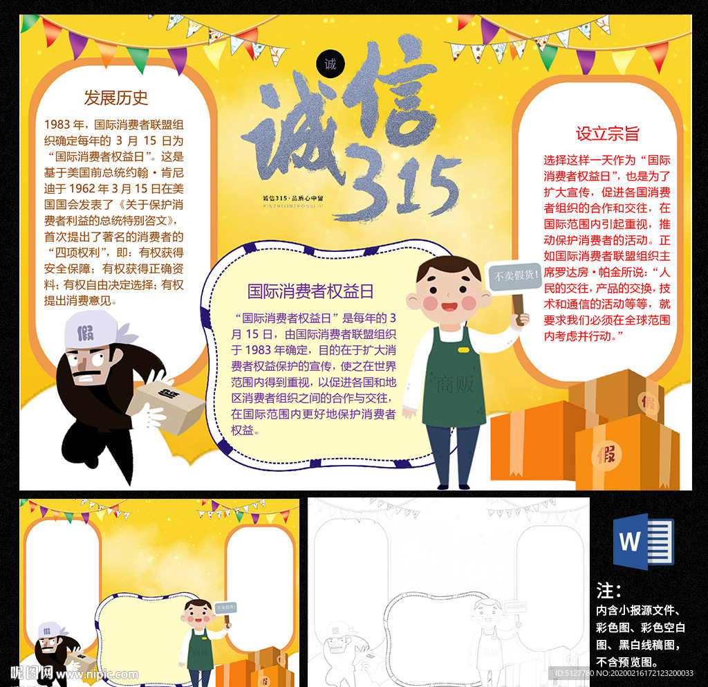 315消费者权益日电子小报