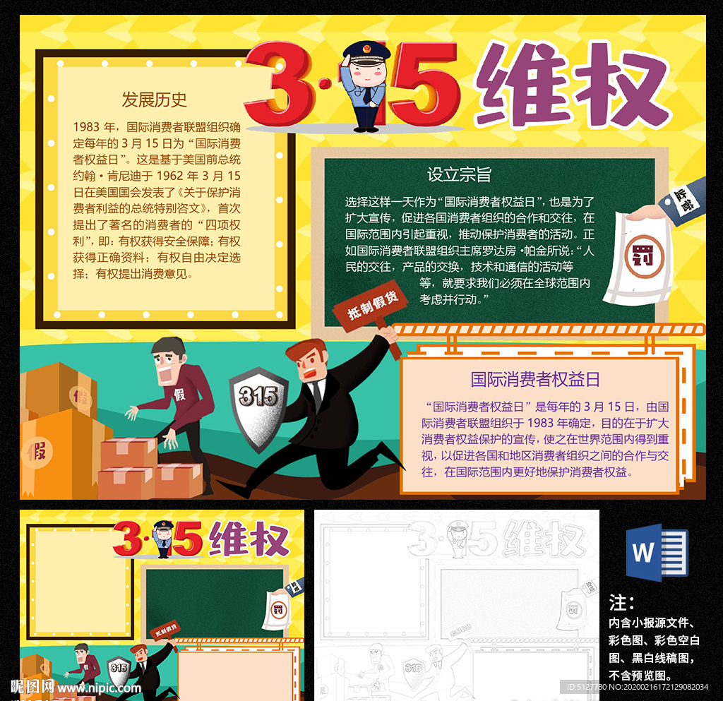 315消费者权益日电子小报