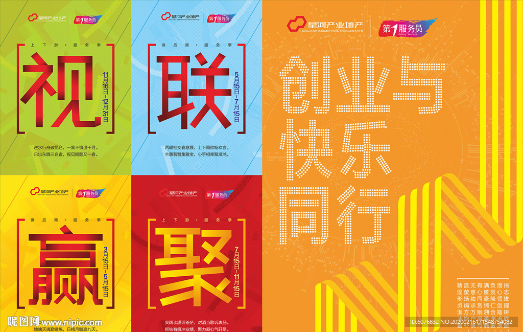 宫格 海报 展板 板式设计