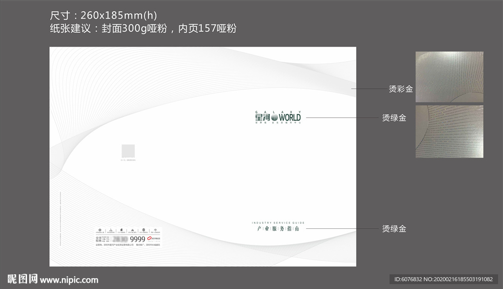 封皮 物业服务指南 手册