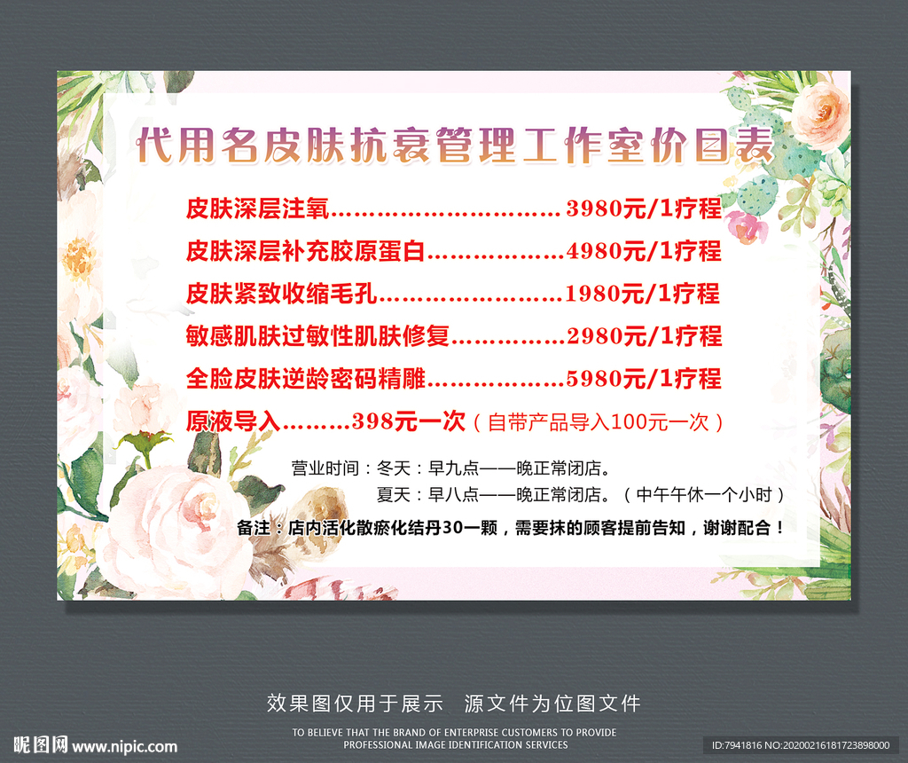 美容店海报 美甲海报