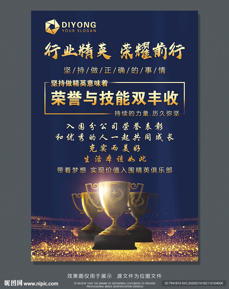 理财公司海报 奖杯海报