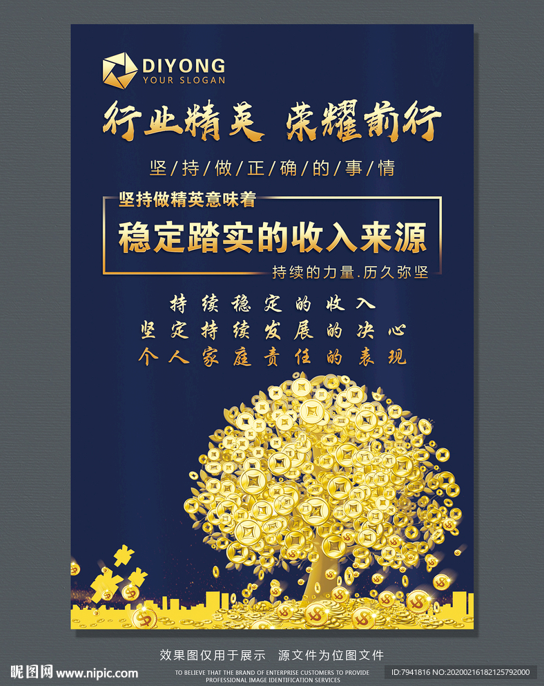 公司形象展板 摇钱树海报