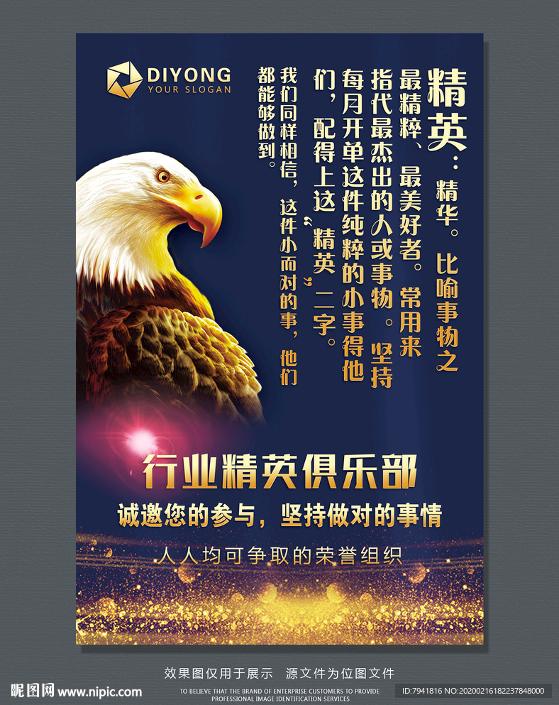 公司海报 形象海报