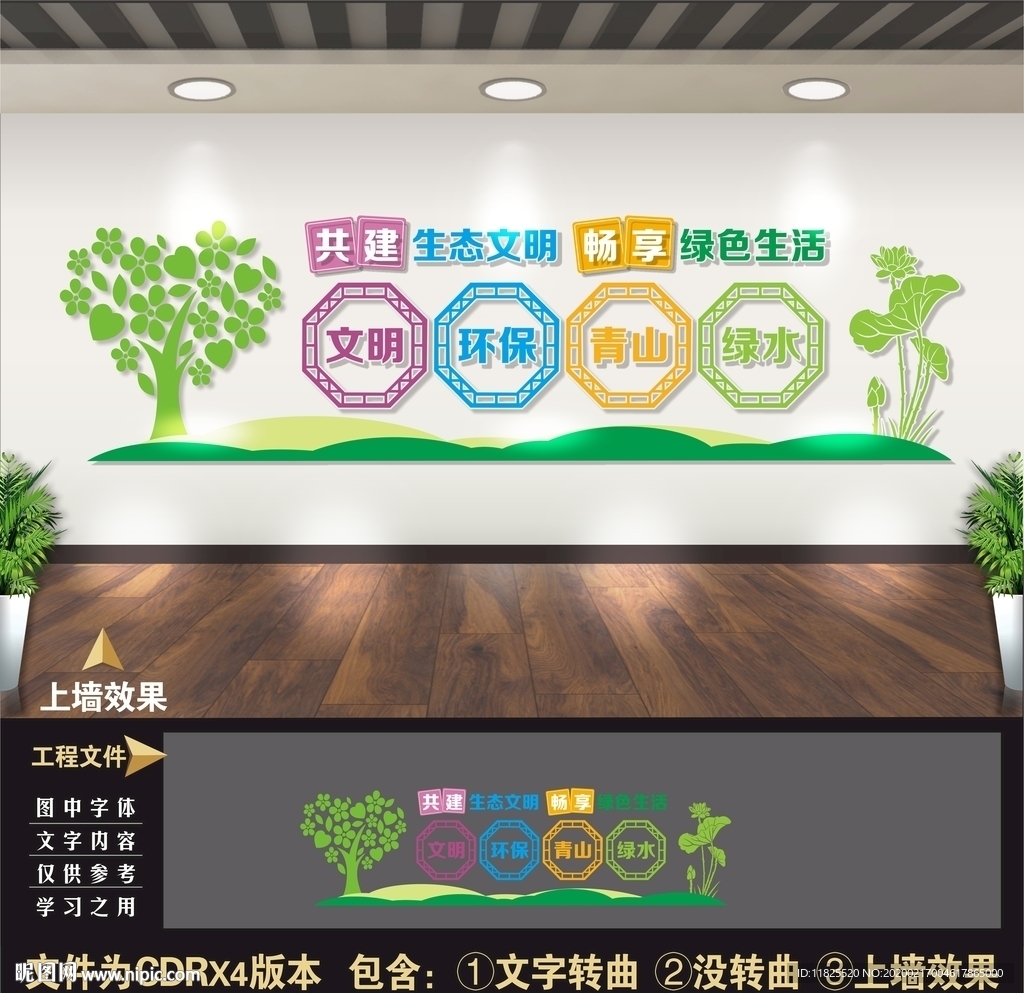 卫生城市文化墙