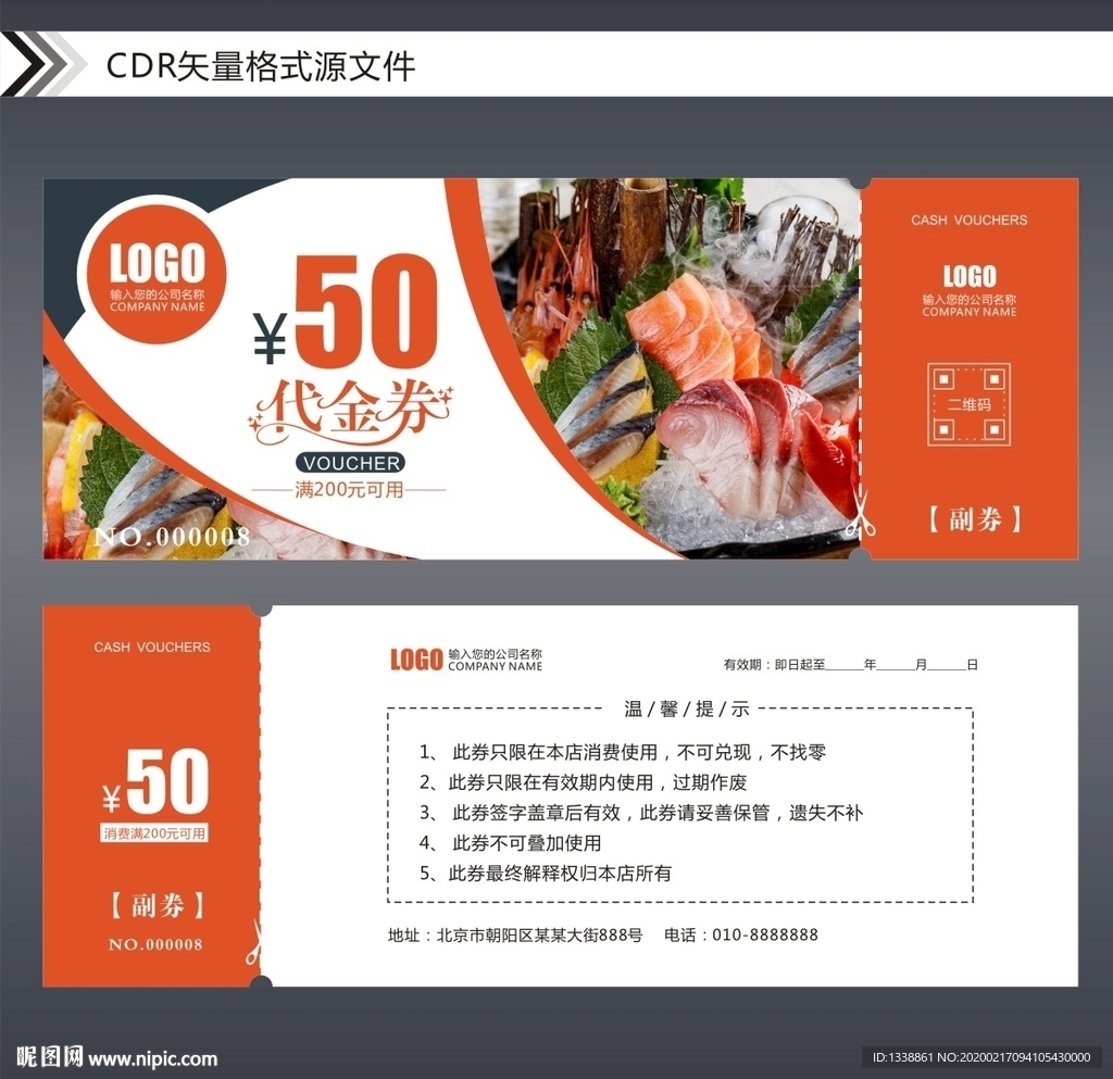 美食代金券优惠券