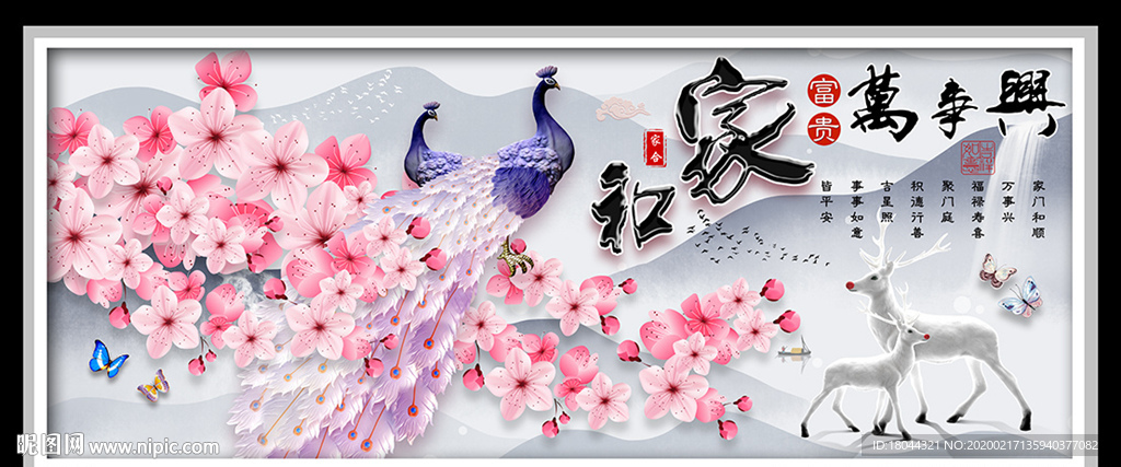 家和万事兴桃花孔雀图装饰画