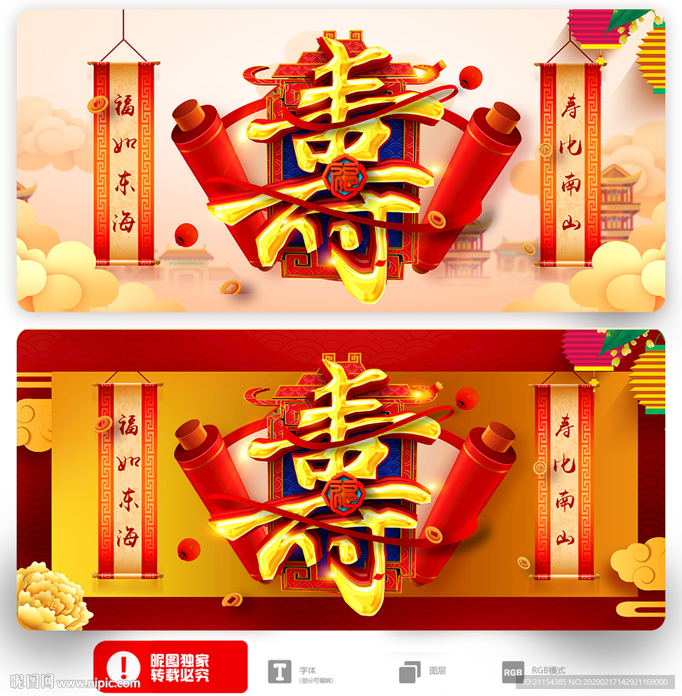 贺寿 寿字 寿图片