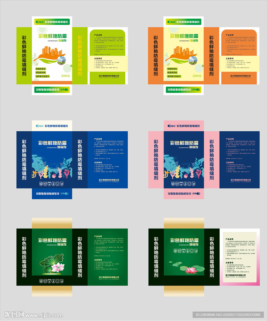 涂料腻子粉油漆包装平面设计图图