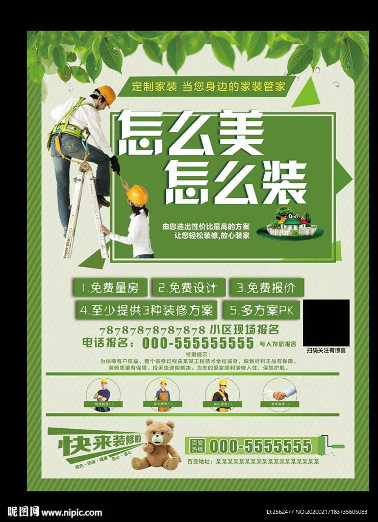 家庭装修装饰海报室内装修展架