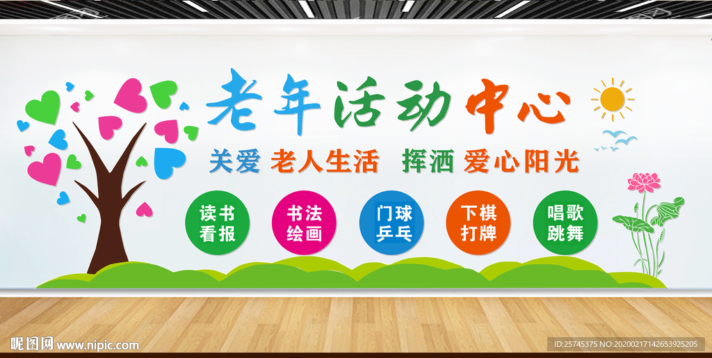 老年活动中心