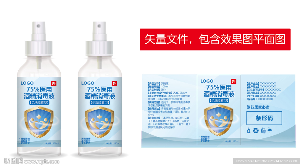 医用酒精消毒液包装