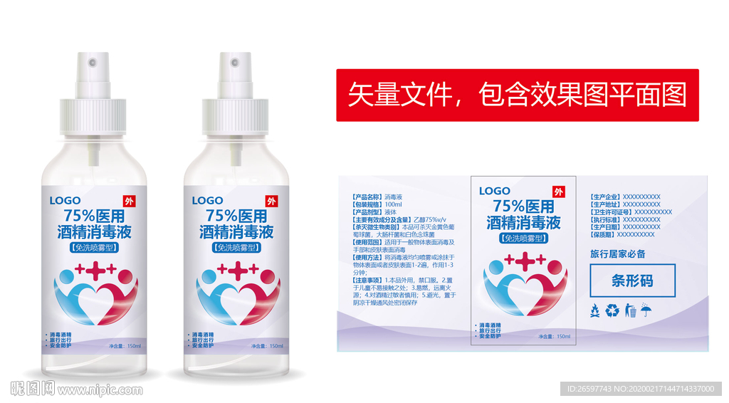 医用酒精消毒液包装