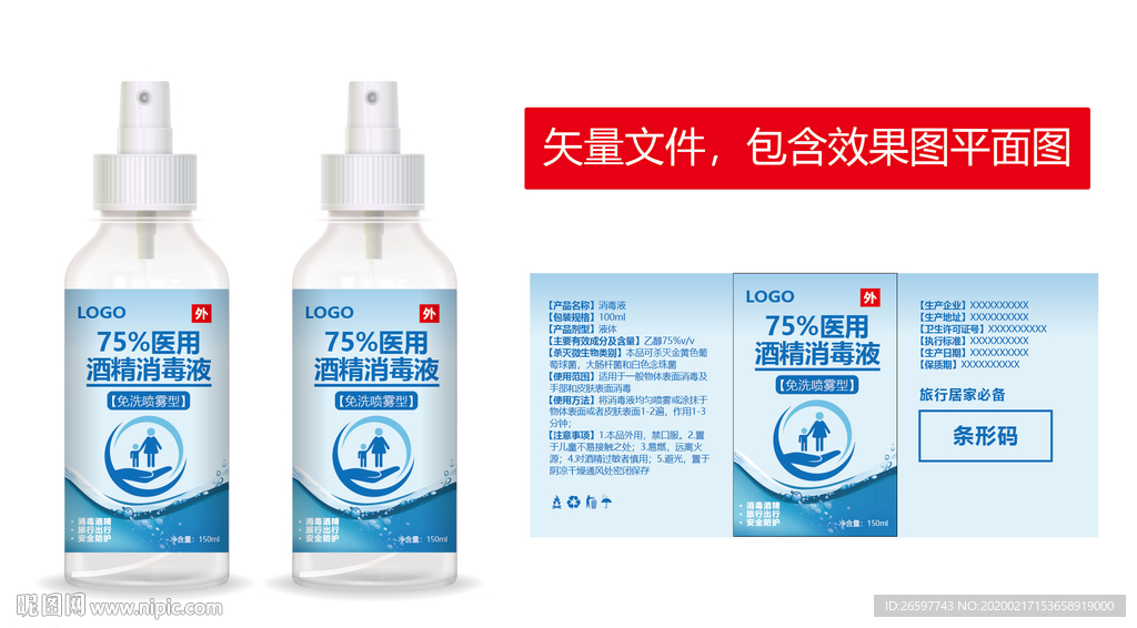 消毒液医用酒精包装