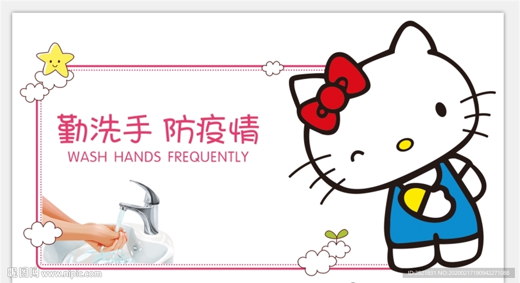 消毒提示 异形 温馨提示