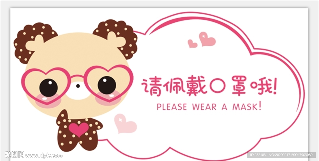 消毒提示 异形 温馨提示