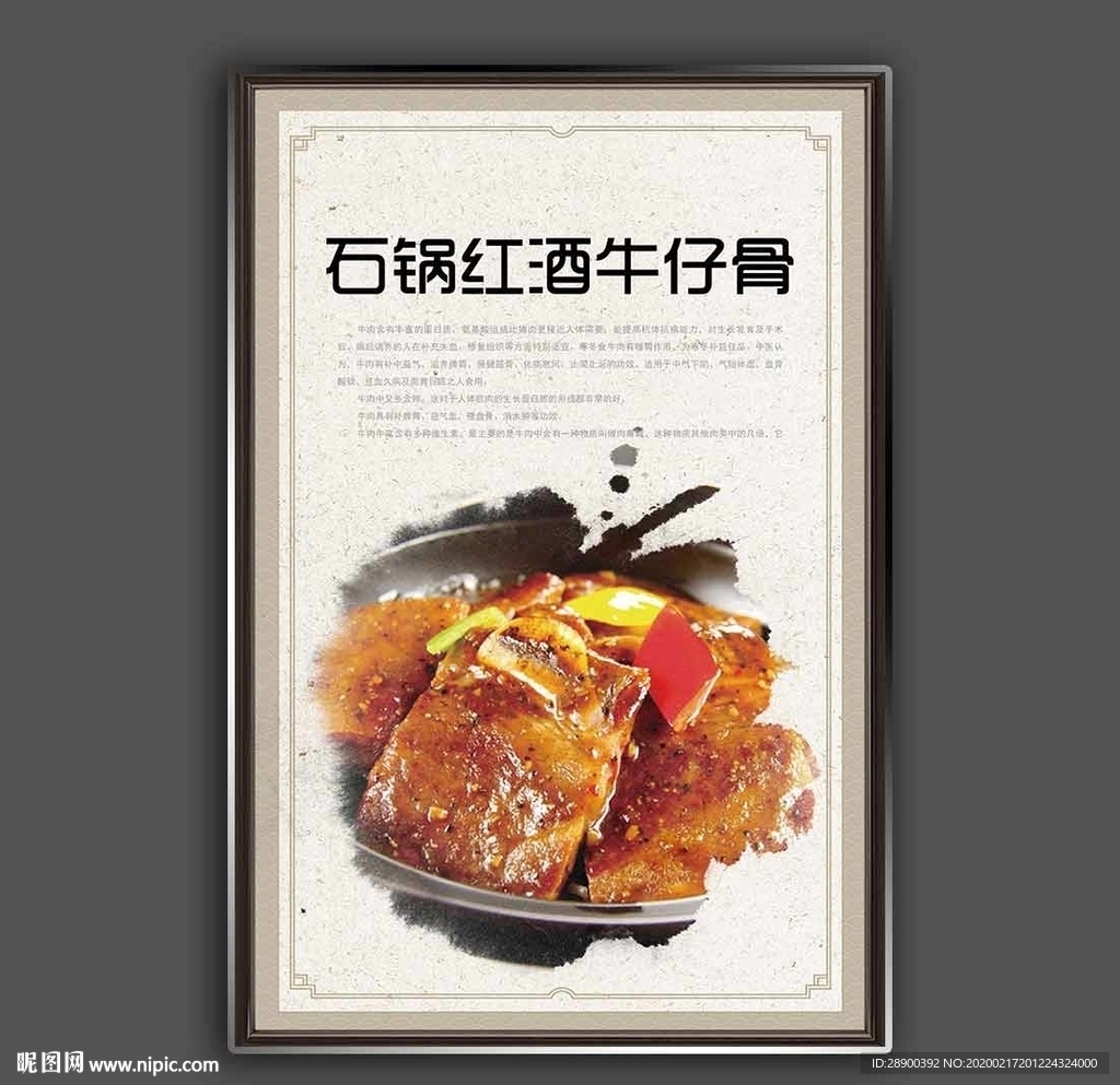 石锅红酒牛仔骨