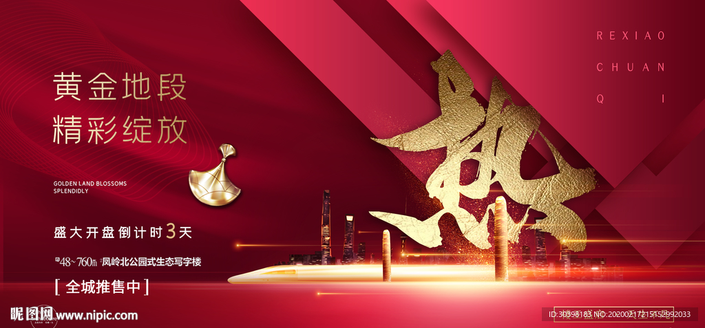 红色 热销商业地产开盘绽放画面