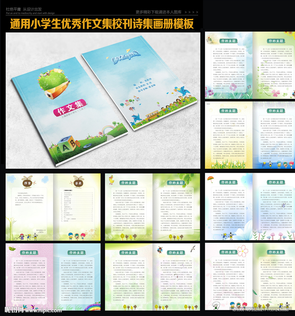 小学生优秀作文集画册