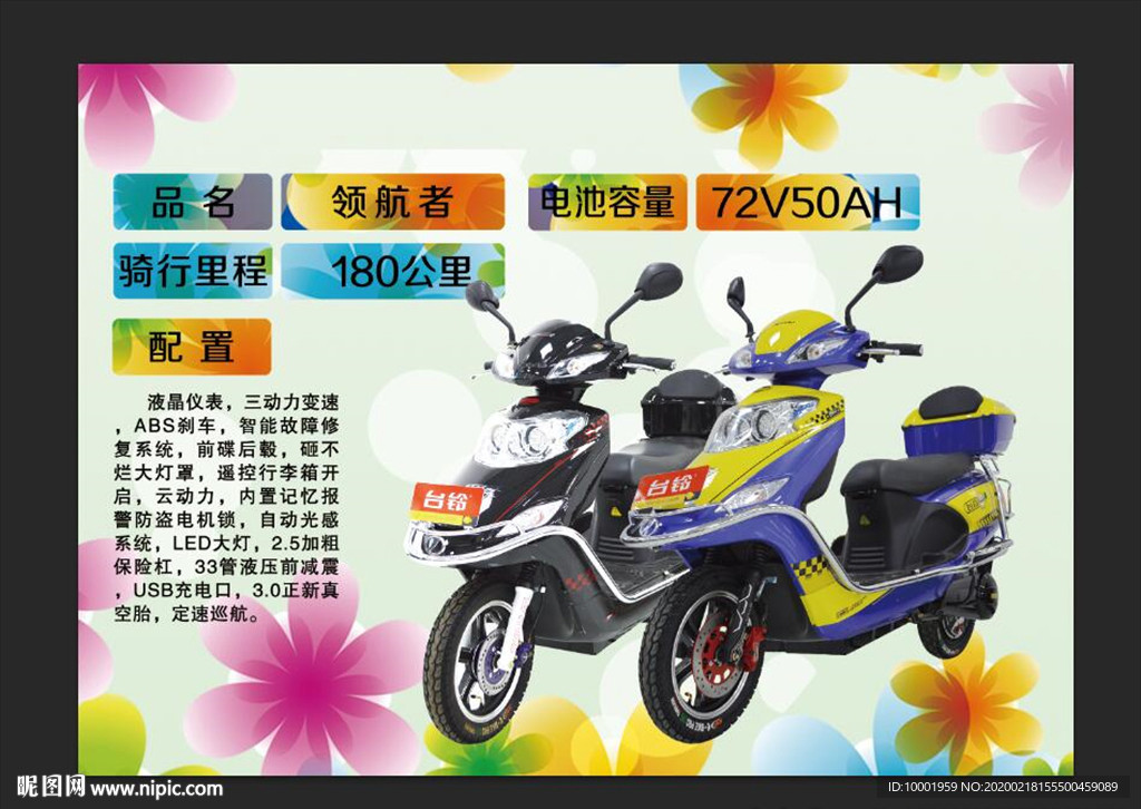 台铃 领航者 电动车