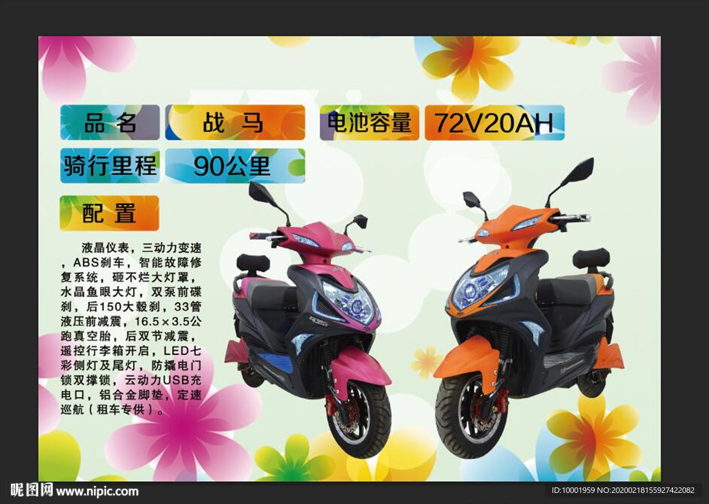 台铃 战 马 电动车