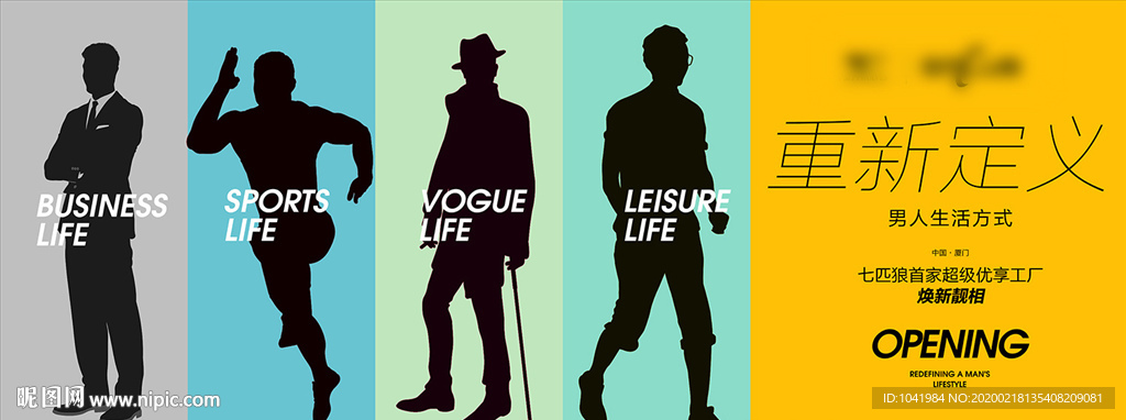 新店开业 服装开业 重新定义