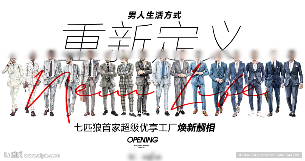 新店开业 服装开业 重新定义