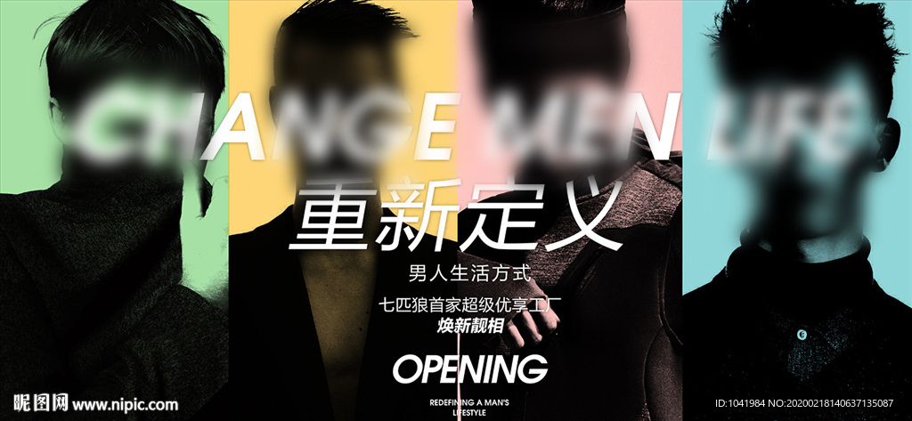 新店开业 服装开业 重新定义