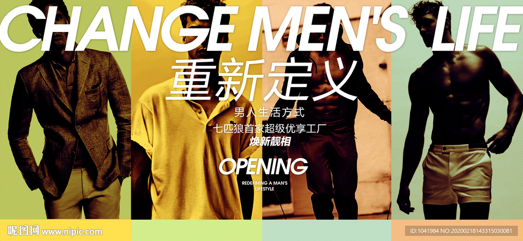 新店开业 服装开业 重新定义