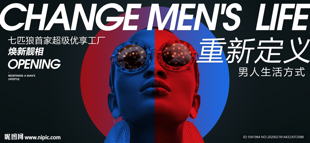 新店开业 服装开业 重新定义