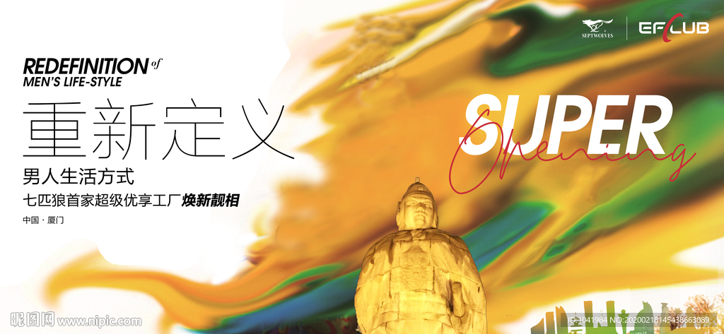 新店开业 服装开业 重新定义