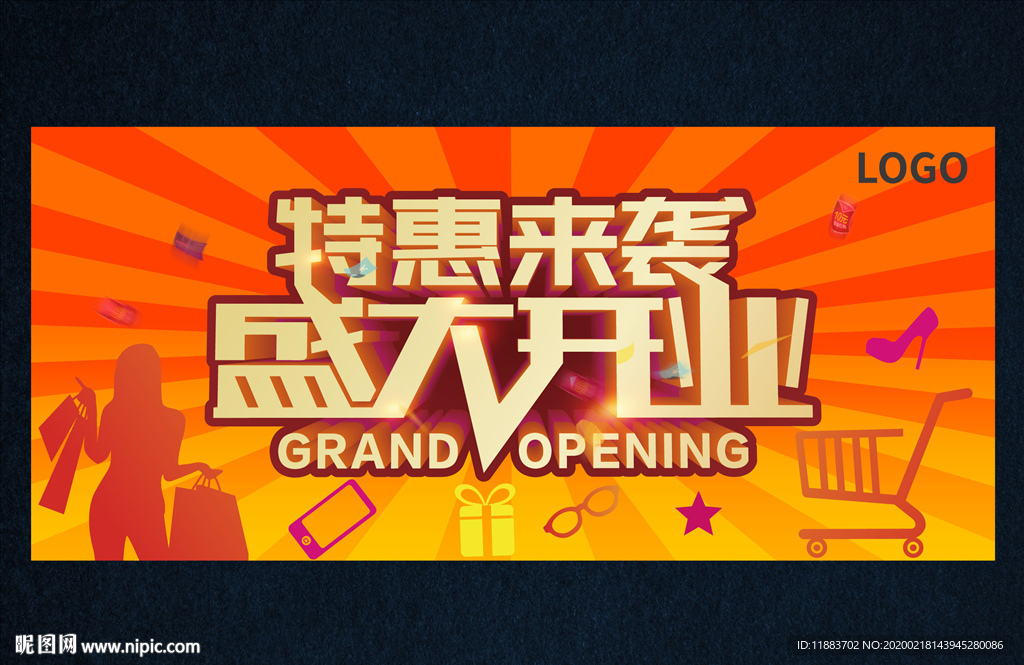 开业海报 时尚开业