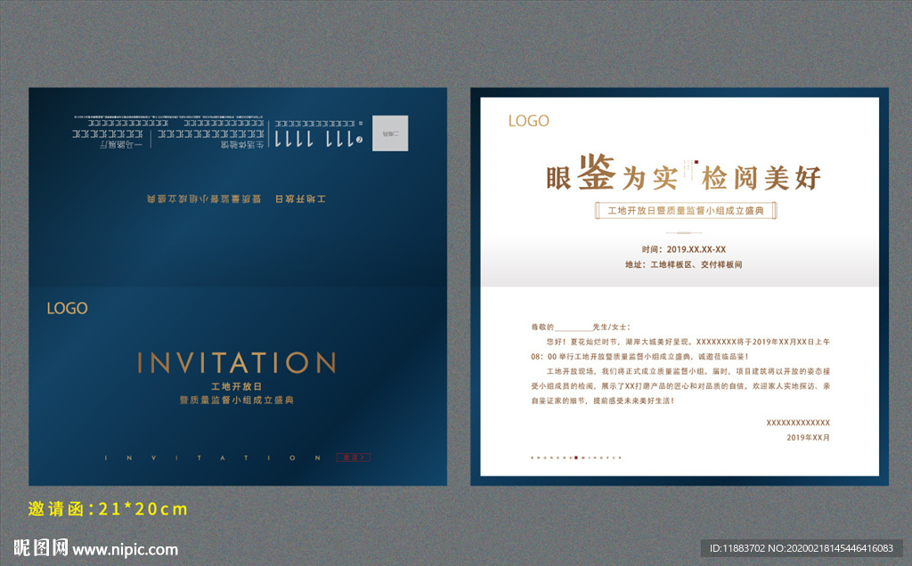 地产邀请函 蓝色邀请函