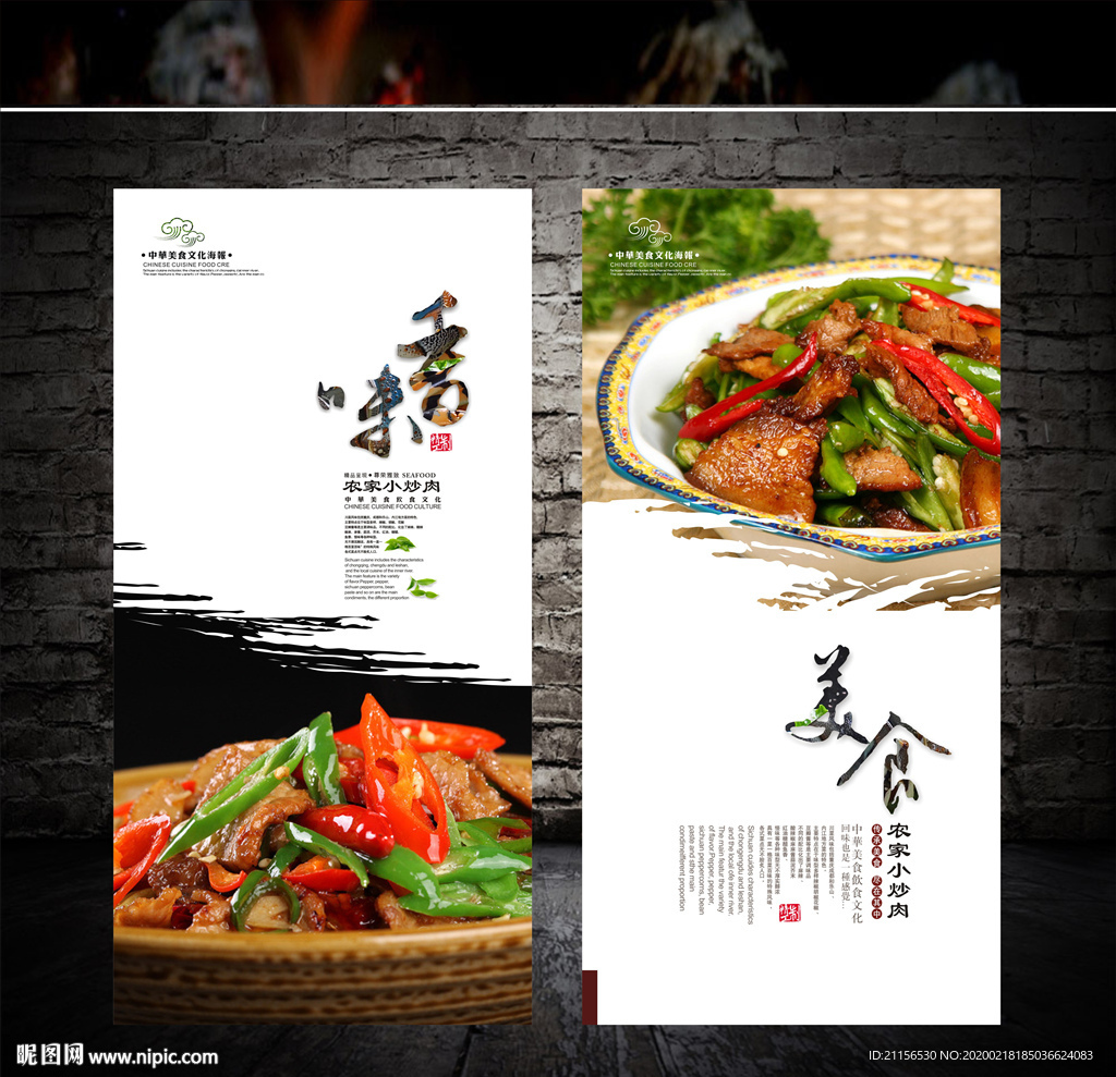 农家小炒肉海报
