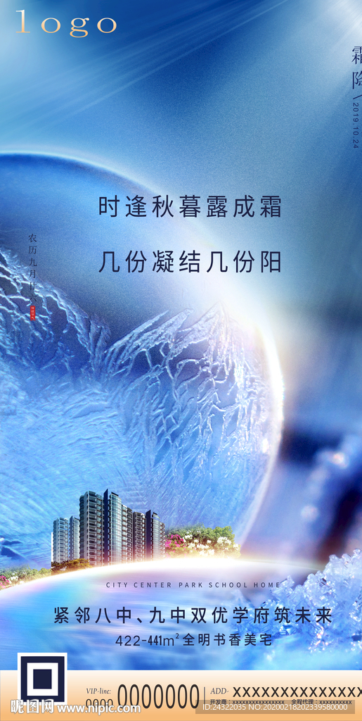 节气 微信 高端 海报DM单