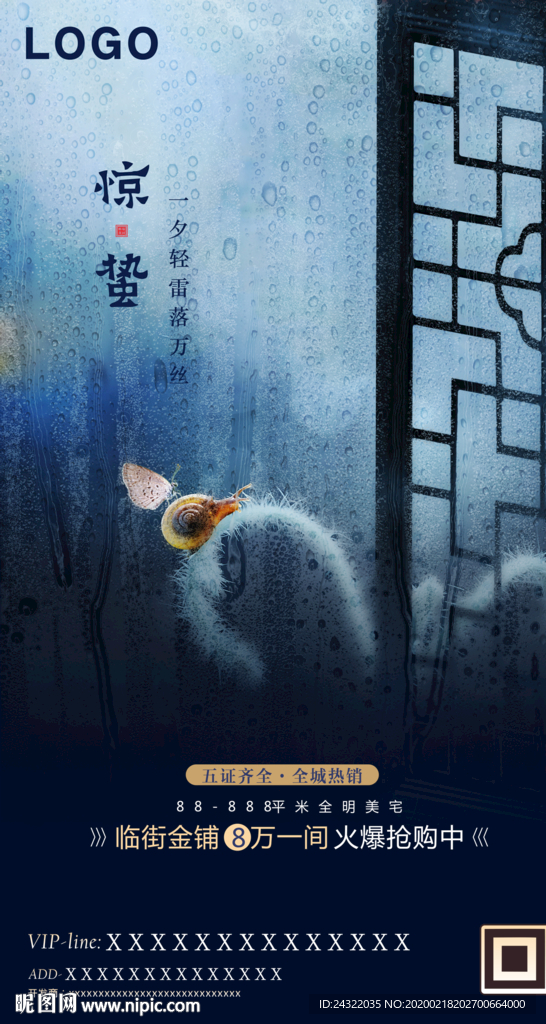 节气 微信 高端 海报DM单