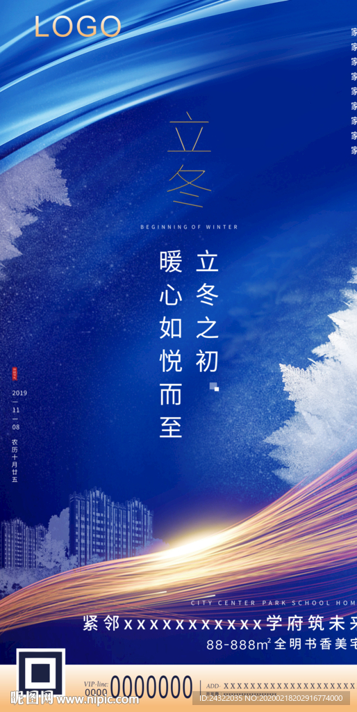 节气 微信 高端 海报DM单