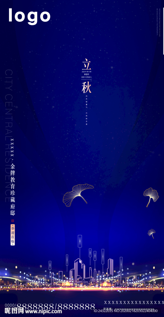 节气 微信 高端 海报DM单